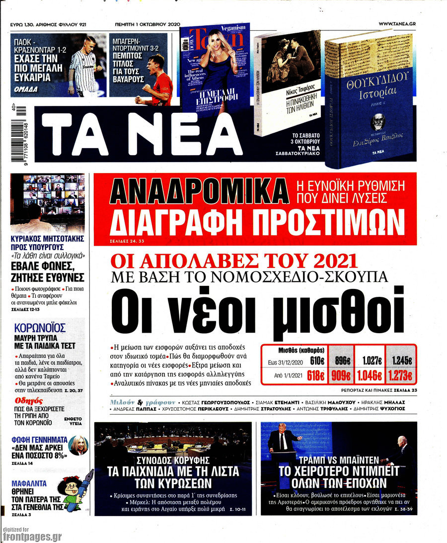 Τα Νέα