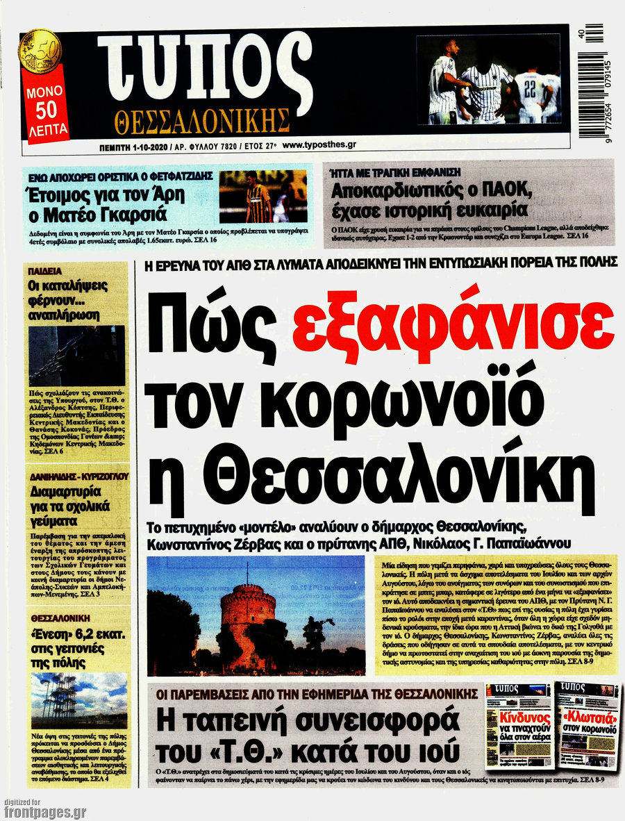 Τύπος Θεσσαλονίκης