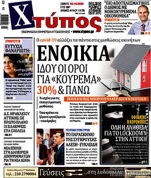 Πρωτοσέλιδο Χτύπος