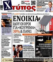 /Χτύπος