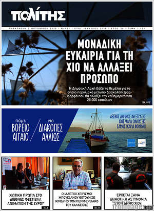 Πρωτοσέλιδο Ο Πολίτης