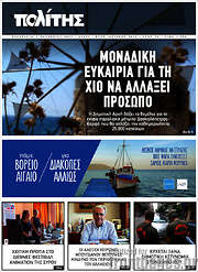 /Ο Πολίτης