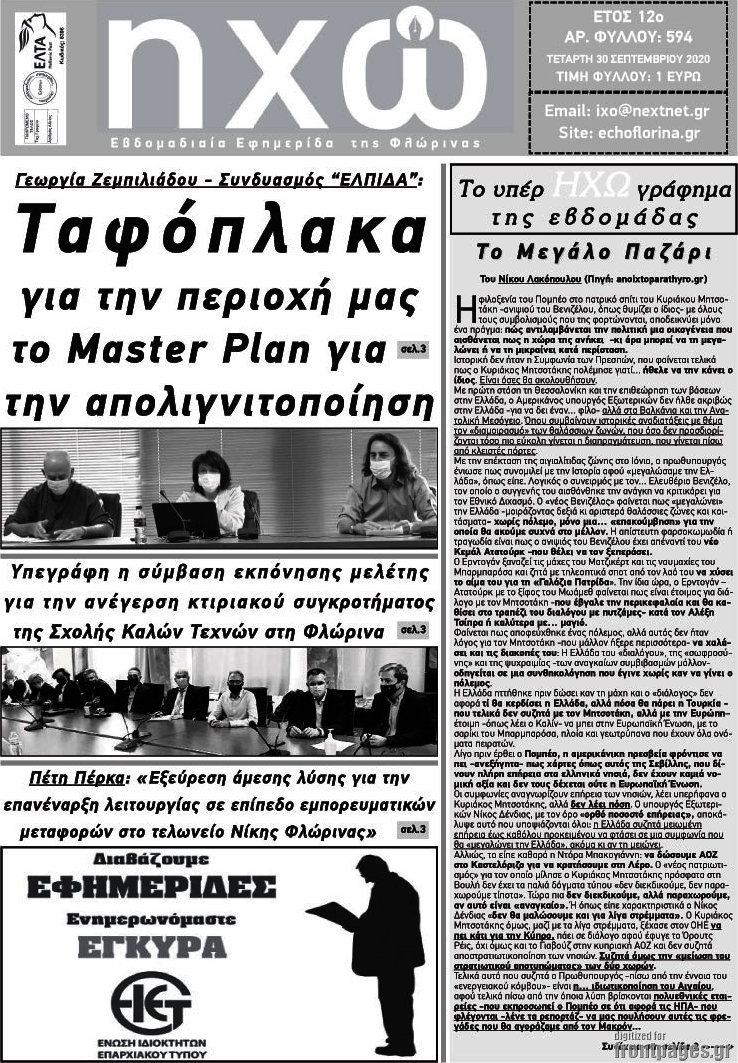 Ηχώ