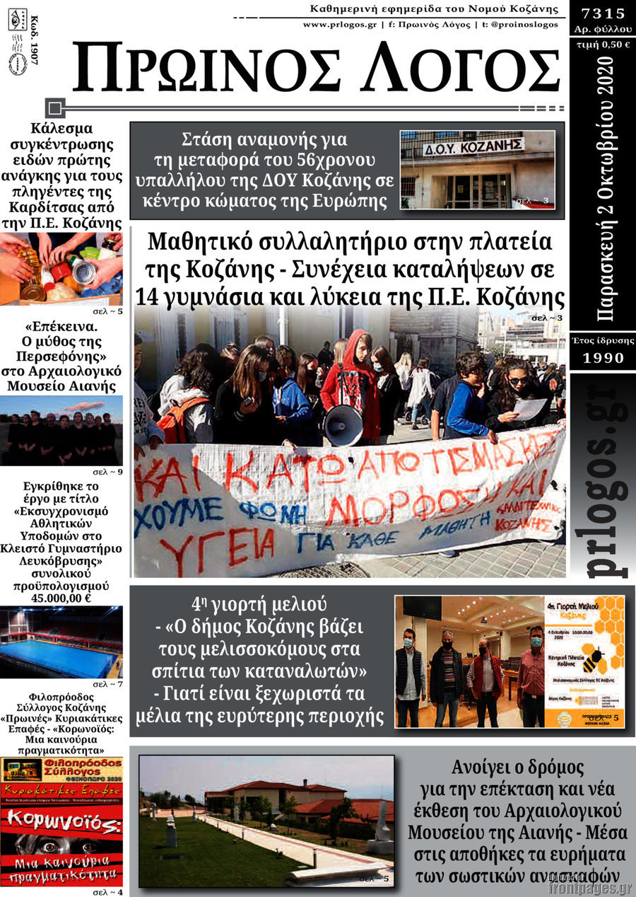 Πρωινός Λόγος