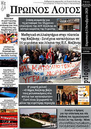 /Πρωινός Λόγος