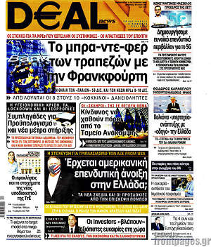 Πρωτοσέλιδο Deal News