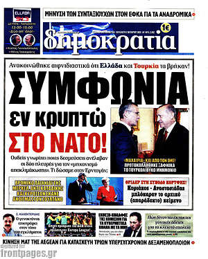 Δημοκρατία: Συμφωνία εν κρυπτώ στο ΝΑΤΟ!