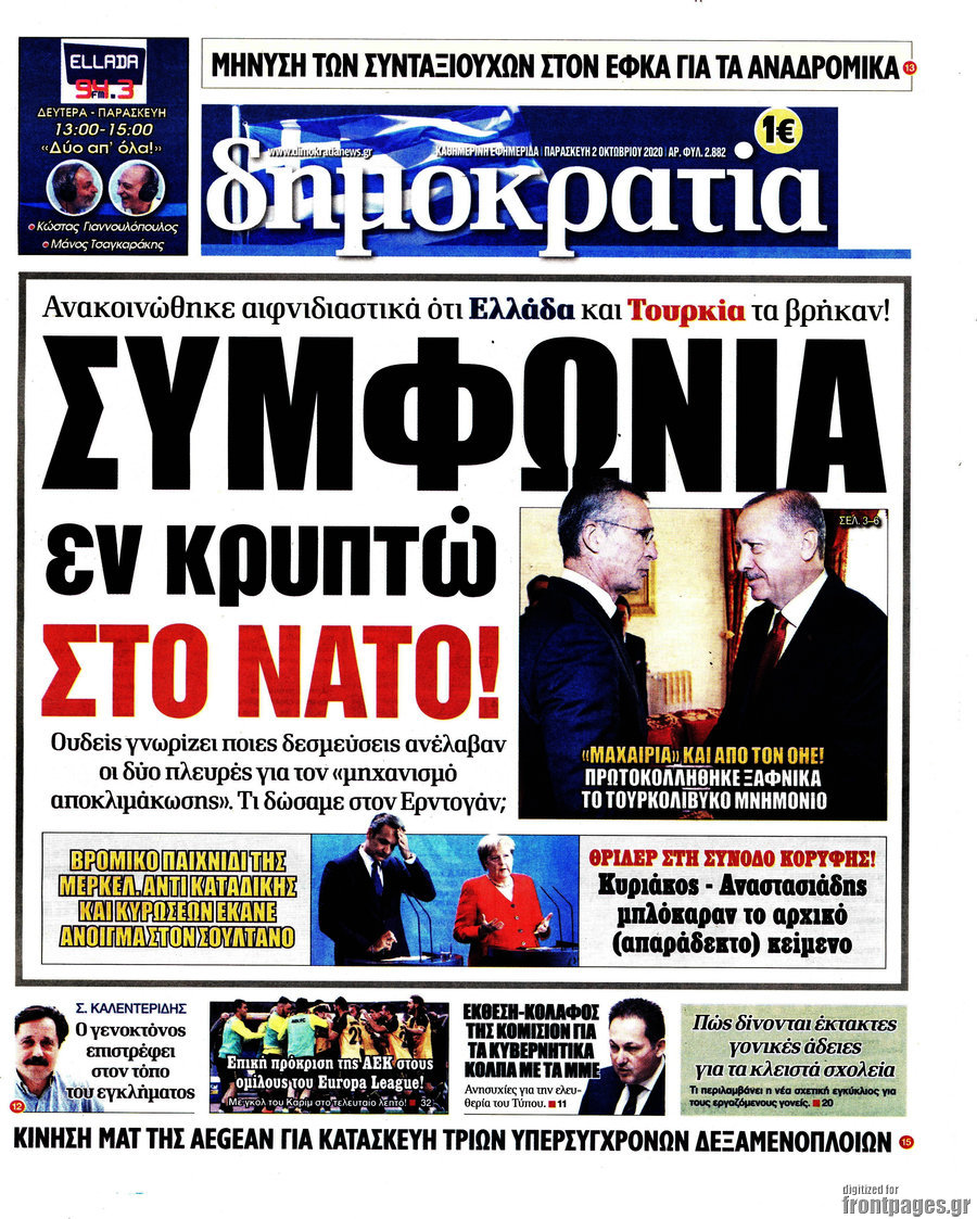 Δημοκρατία