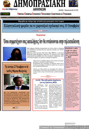 Πρωτοσέλιδο Δημοπρασιακή Αθηνών