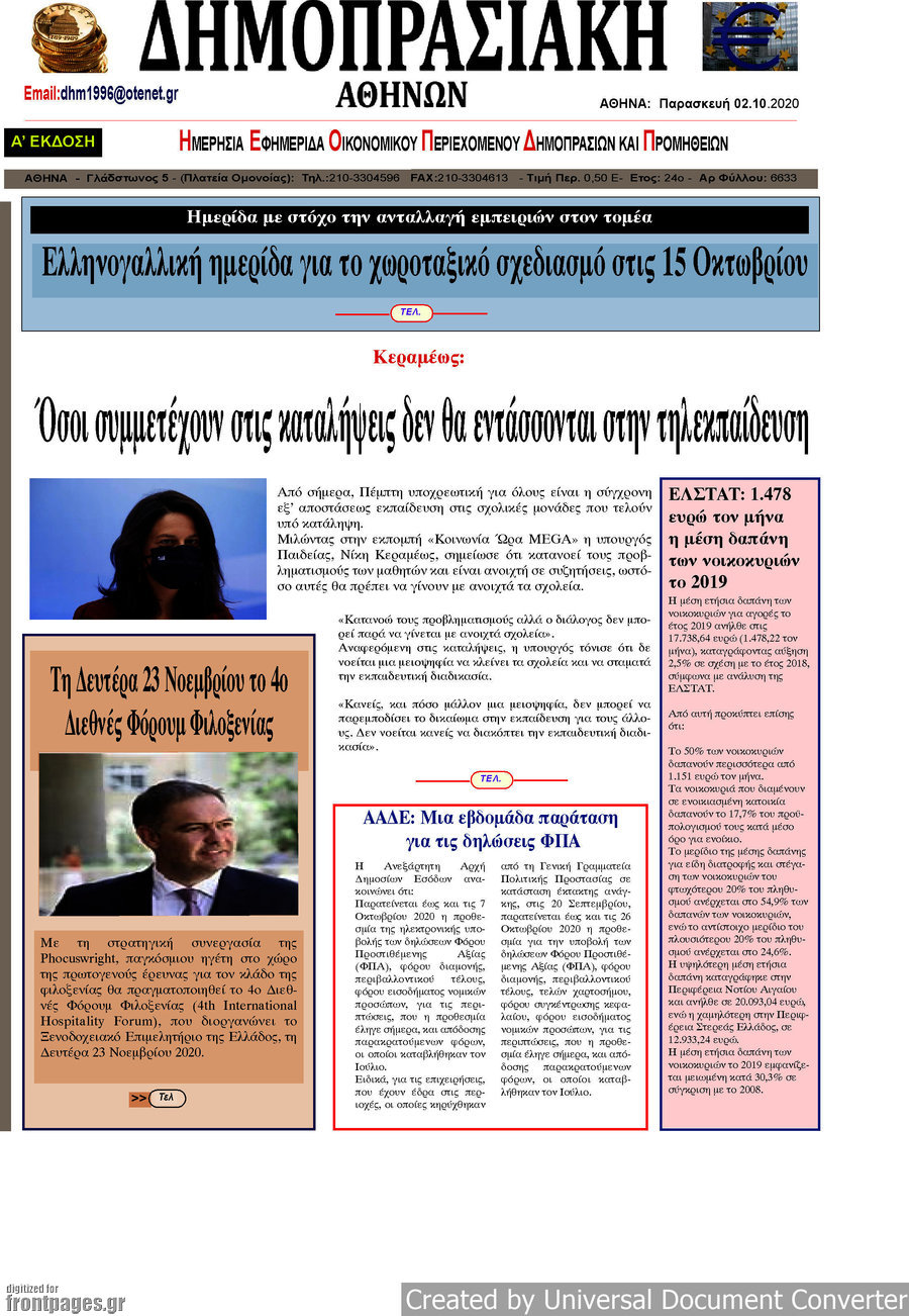 Δημοπρασιακή Αθηνών