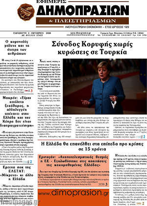 Πρωτοσέλιδο Εφημερίς Δημοπρασιών