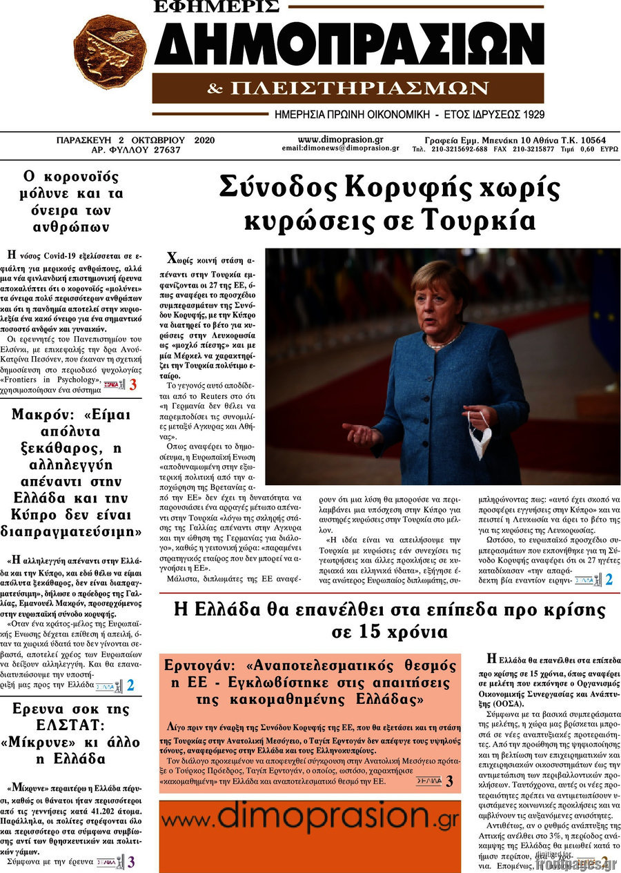 Εφημερίς Δημοπρασιών