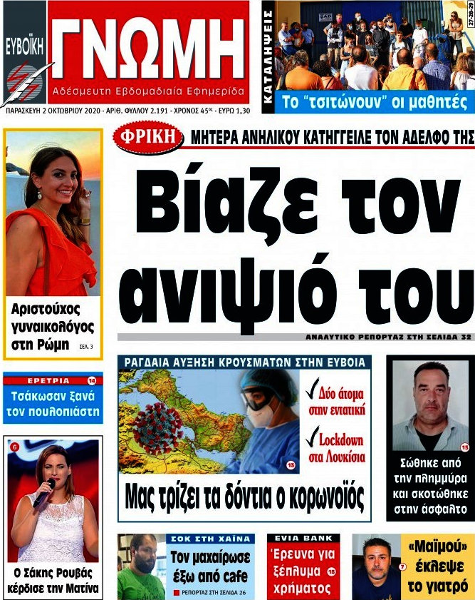 Ευβοϊκή Γνώμη