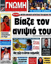 /Ευβοϊκή Γνώμη