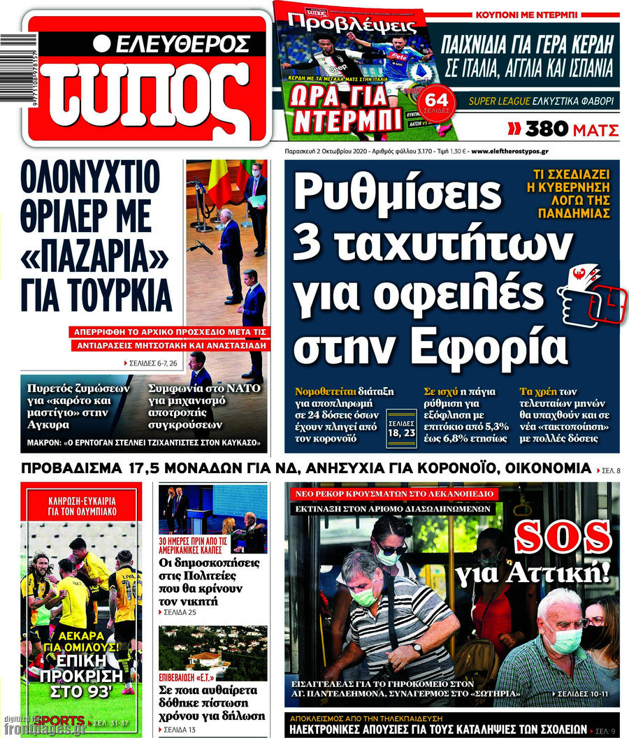 Ελεύθερος Τύπος