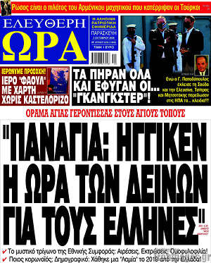 Πρωτοσέλιδο εφημερίδας Ελεύθερη ώρα - protoselida