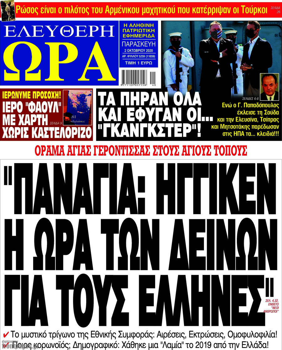 Ελεύθερη ώρα