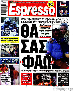 Πρωτοσέλιδο εφημερίδας Espresso - protoselida