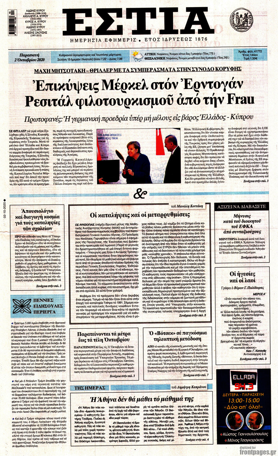 Εστία