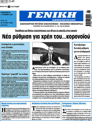 Πρωτοσέλιδο Γενική Δημοπρασιών