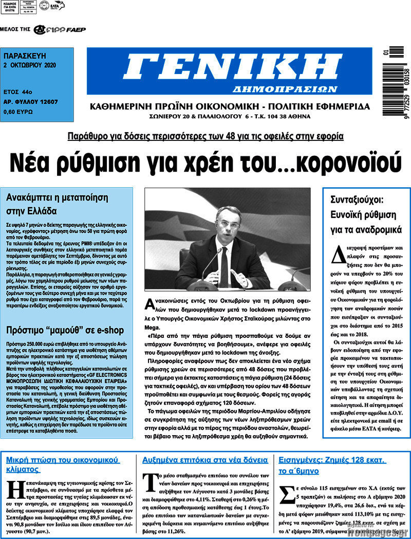 Γενική Δημοπρασιών