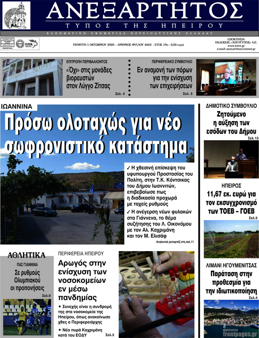 Ανεξάρτητος
