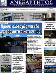 /Ανεξάρτητος