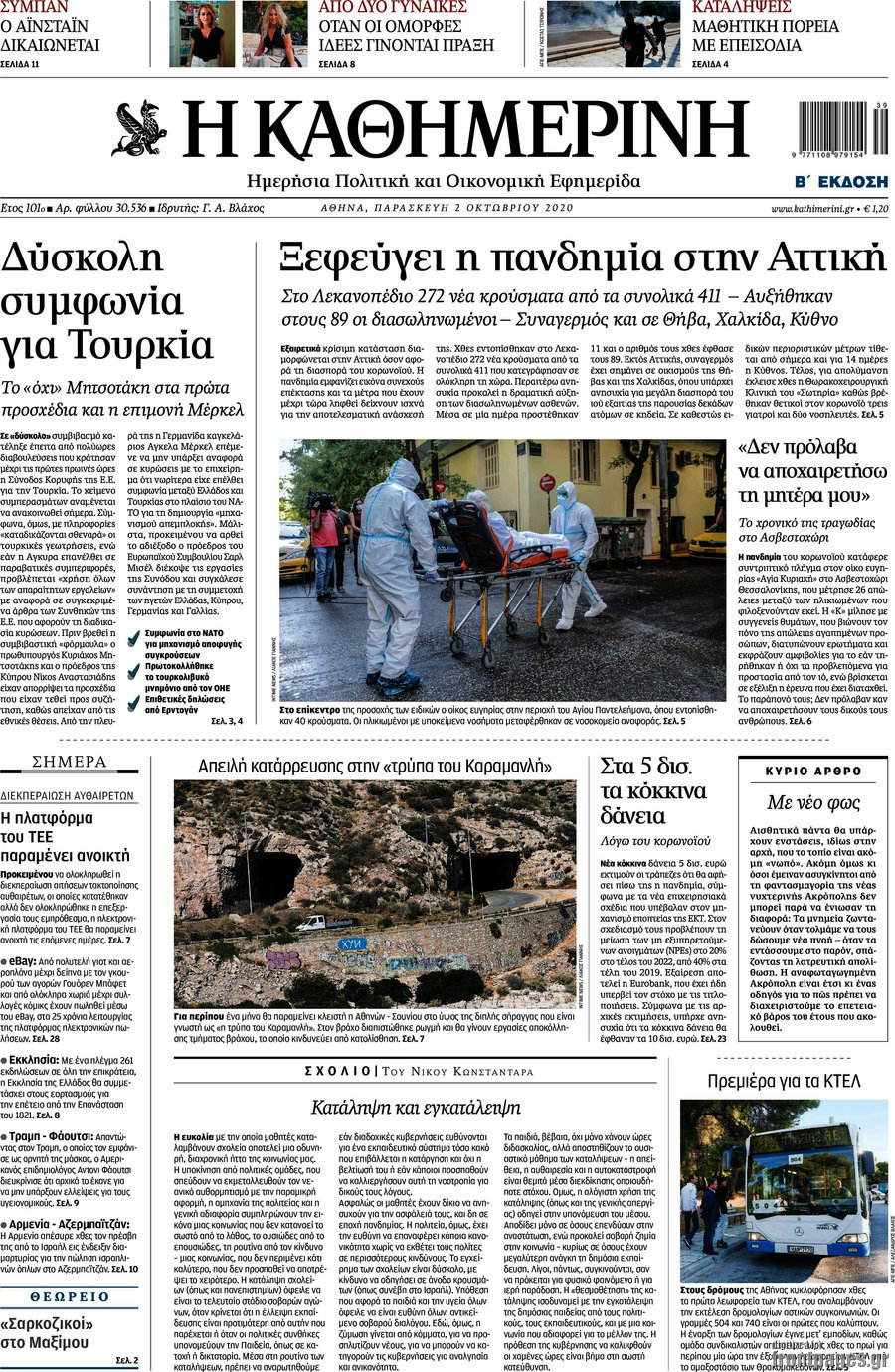 Η Καθημερινή