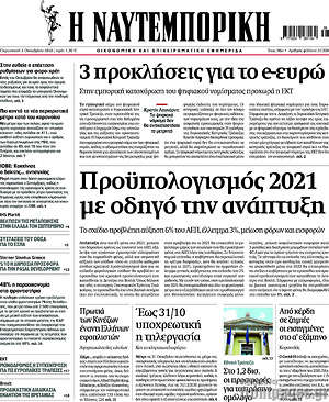 Η Ναυτεμπορική: Προϋπολογισμός 2021 με οδηγό την ανάπτυξη