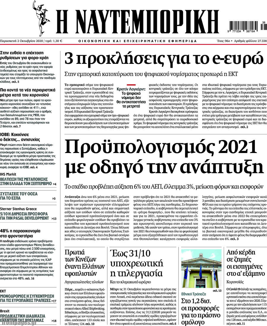 Η Ναυτεμπορική