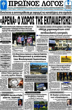 Πρωτοσέλιδο Πρωινός Λόγος