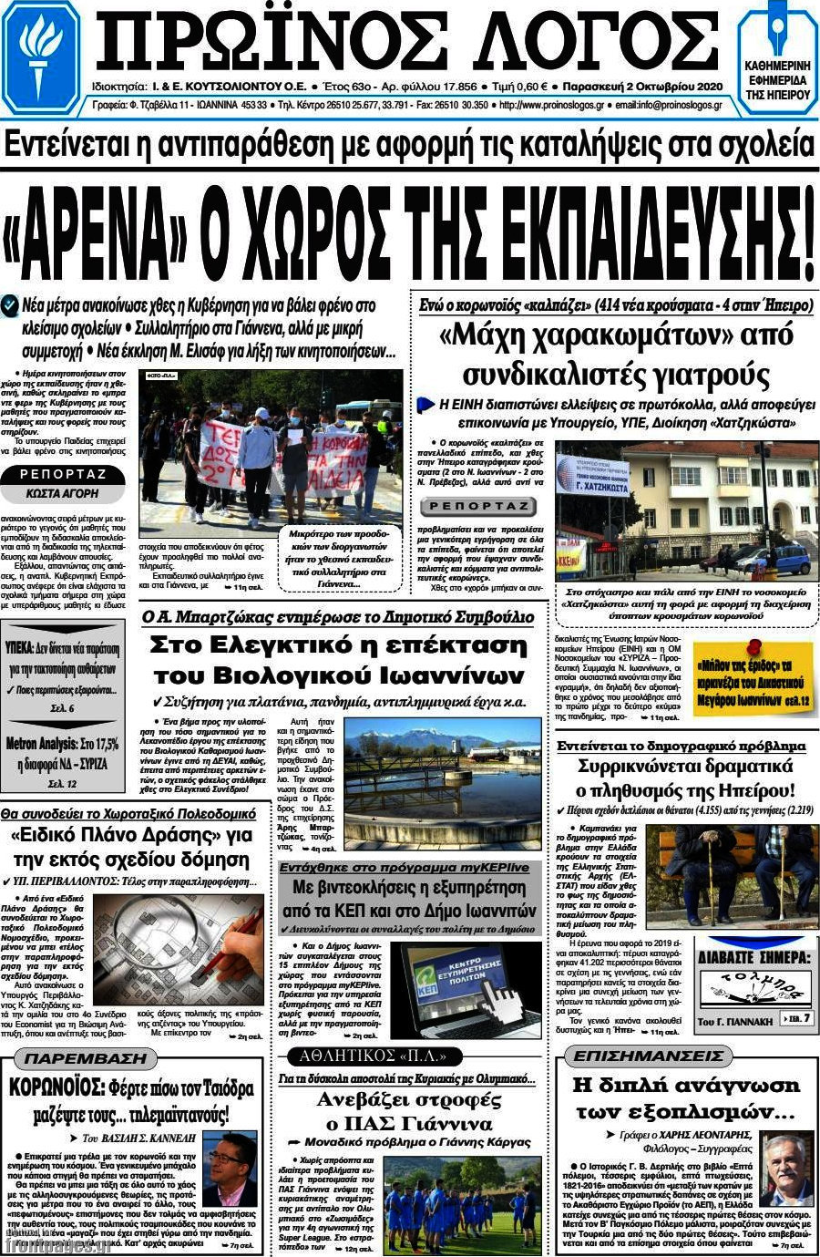 Πρωινός Λόγος