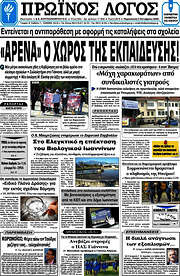/Πρωινός Λόγος