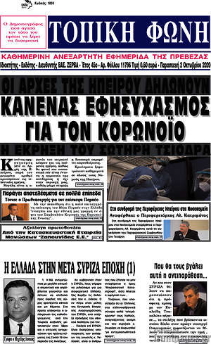 Πρωτοσέλιδο Τοπική Φωνή