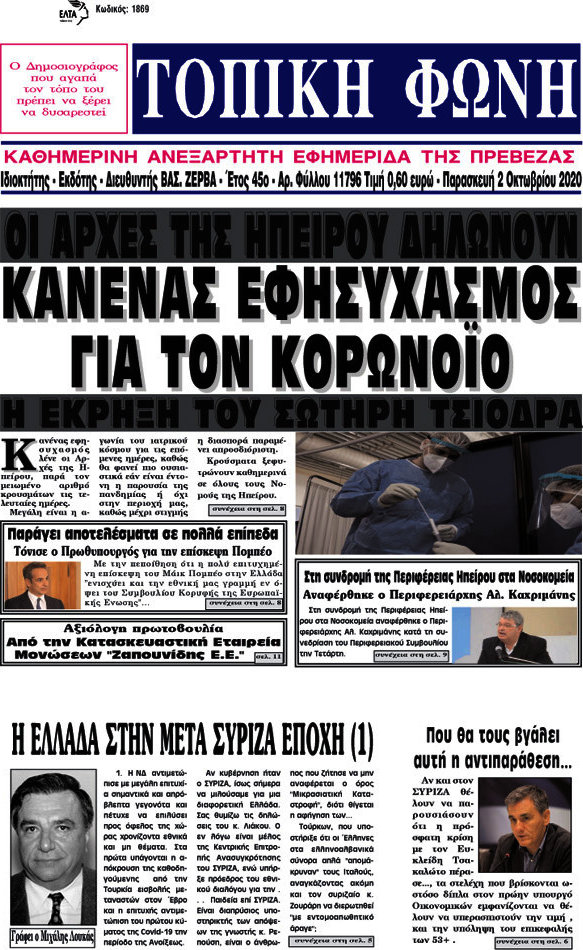 Τοπική Φωνή