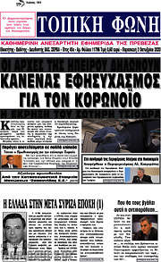 /Τοπική Φωνή