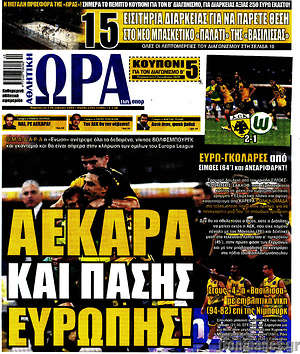 Πρωτοσέλιδο εφημερίδας Η Ώρα των Σπορ - protoselida