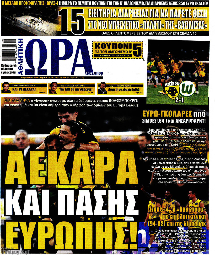Η Ώρα των Σπορ