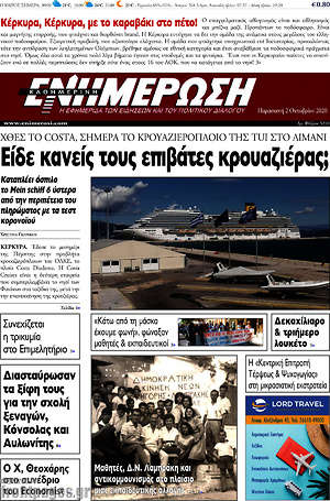 Πρωτοσέλιδο Ενημέρωση