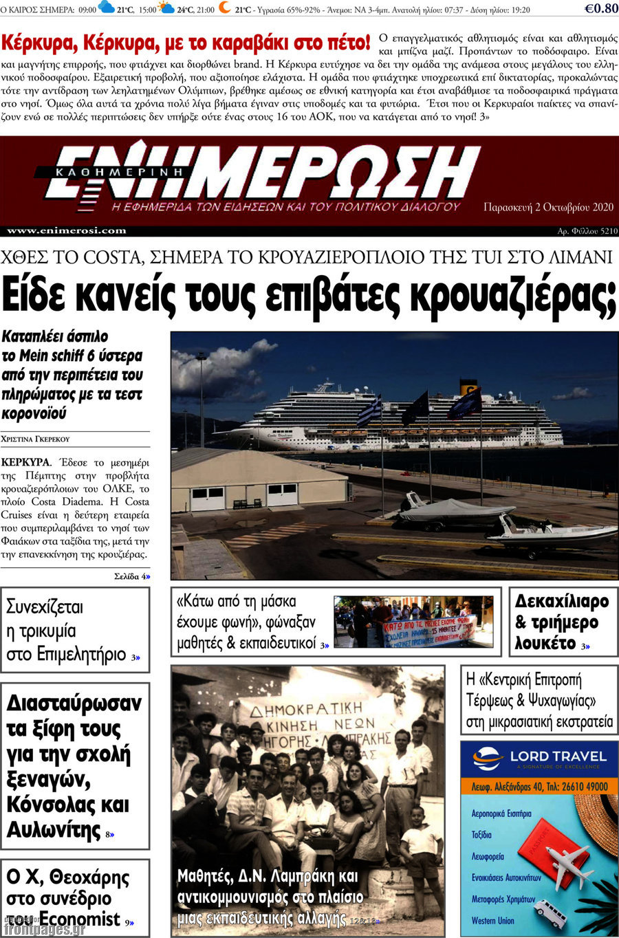 Ενημέρωση