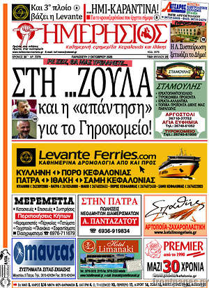 Πρωτοσέλιδο Ημερήσιος