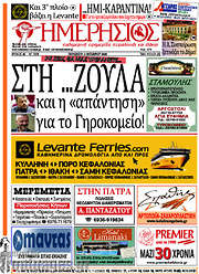 /Ημερήσιος