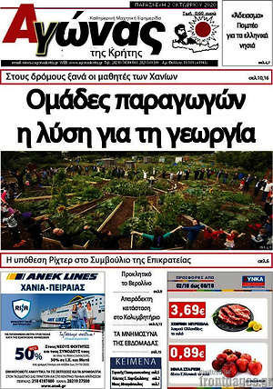 Πρωτοσέλιδο Αγώνας της Κρήτης