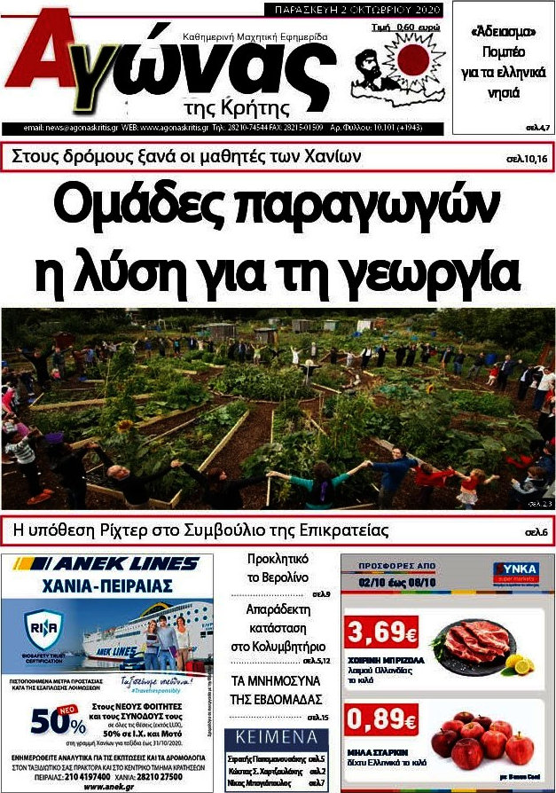 Αγώνας της Κρήτης