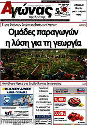 /Αγώνας της Κρήτης