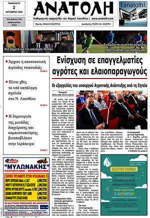 Πρωτοσέλιδο Ανατολή