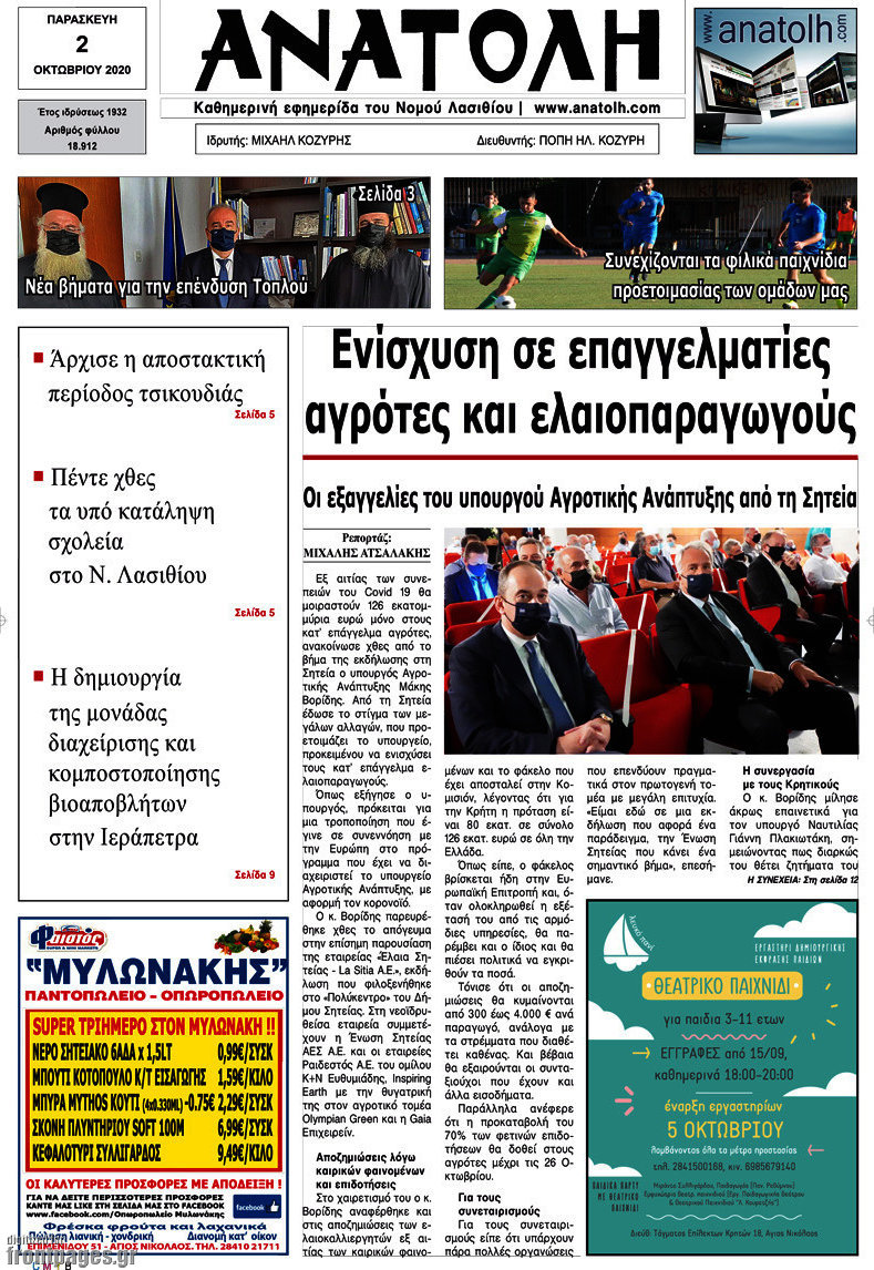 Ανατολή