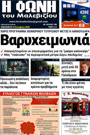 Πρωτοσέλιδο Φωνή του Μαλεβιζίου