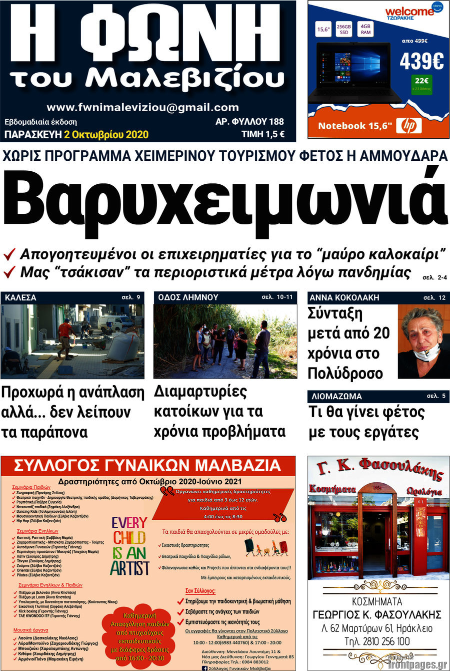 Φωνή του Μαλεβιζίου
