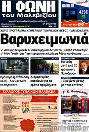 /Φωνή του Μαλεβιζίου
